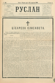 Ruslan. R. 2, č. 195 (1898)