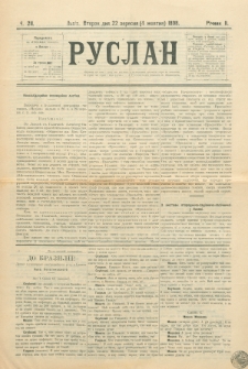 Ruslan. R. 2, č. 211 (1898)