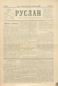 Ruslan. R. 2, č. 254 (1898)