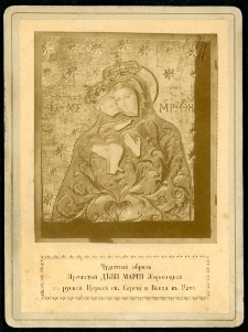 Čudesnyj obraz" Prečistoj Děvi Marìi Žiroveckoj v" ruskoj Cerkvě sv. Sergìâ i Vakha v" Rimě