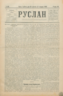 Ruslan. R. 3, č. 40 (1899)