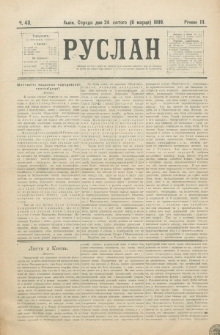 Ruslan. R. 3, č. 43 (1899)