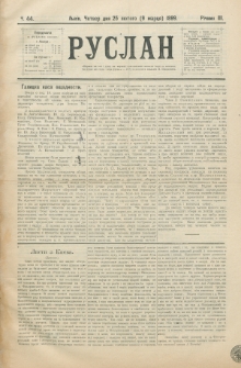 Ruslan. R. 3, č. 44 (1899)