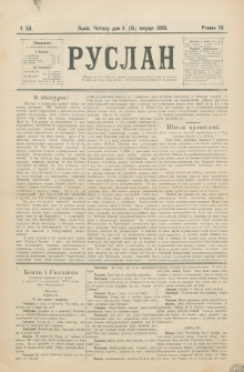 Ruslan. R. 3, č. 50 (1899)