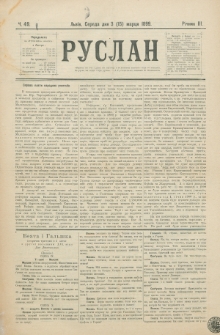 Ruslan. R. 3, č. 49 (1899)