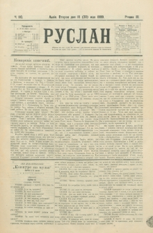 Ruslan. R. 3, č. 110 (1899)