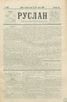Ruslan. R. 3, č. 108 (1899)