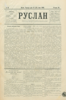 Ruslan. R. 3, č. 111 (1899)