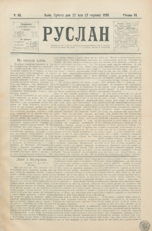 Ruslan. R. 3, č. 114 (1899)