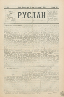 Ruslan. R. 3, č. 116 (1899)