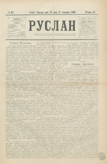 Ruslan. R. 3, č.117 (1899)