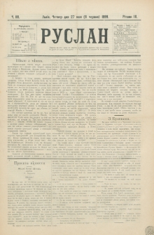 Ruslan. R. 3, č. 118 (1899)