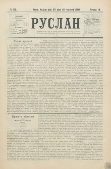 Ruslan. R. 3, č. 120 (1899)