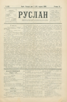 Ruslan. R. 3, č. 122 (1899)