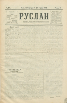 Ruslan. R. 3, č. 124 (1899)