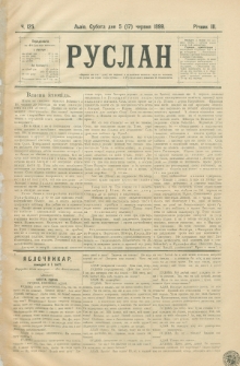 Ruslan. R. 3, č. 125 (1899)