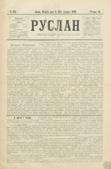 Ruslan. R. 3, č. 126 (1899)
