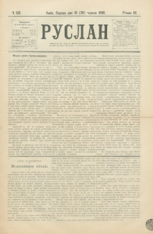 Ruslan. R. 3, č. 133 (1899)