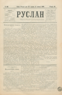 Ruslan. R. 3, č. 138 (1899)