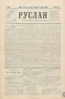 Ruslan. R. 3, č. 140 (1899)