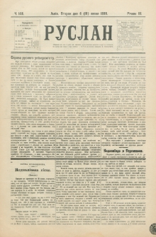 Ruslan. R. 3, č. 148 (1899)