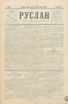Ruslan. R. 3, č. 153 (1899)