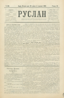 Ruslan. R. 3, č. 160 (1899)