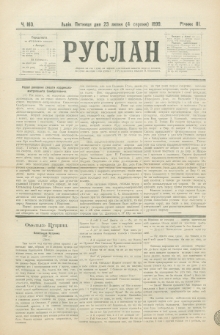 Ruslan. R. 3, č. 163 (1899)