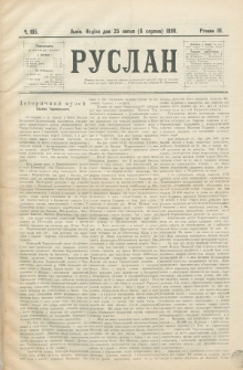 Ruslan. R. 3, č. 165 (1899)