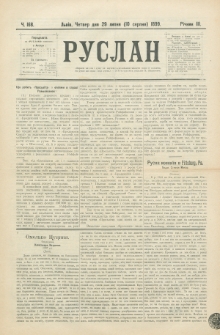Ruslan. R. 3, č. 168 (1899)
