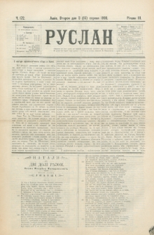 Ruslan. R. 3, č. 172 (1899)
