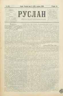 Ruslan. R. 3, č. 176 (1899)
