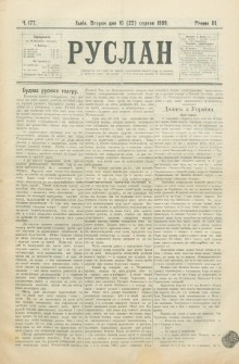 Ruslan. R. 3, č. 177 (1899)