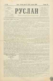 Ruslan. R. 3, č. 179 (1899)