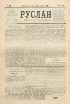 Ruslan. R. 4, č. 30 (1900)