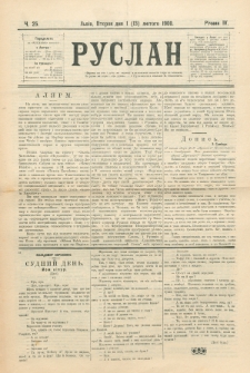 Ruslan. R. 4, č. 25 (1900)