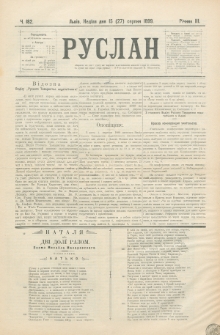 Ruslan. R. 3, č. 182 (1899)