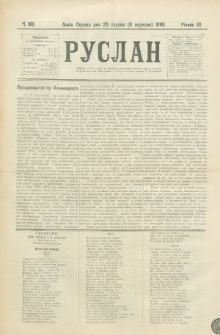 Ruslan. R. 3, č. 190 (1899)