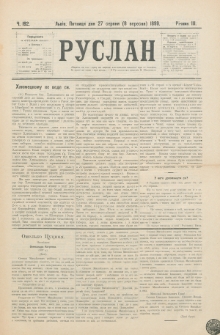Ruslan. R. 3, č. 192 (1899)