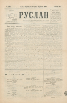 Ruslan. R. 3, č. 205 (1899)