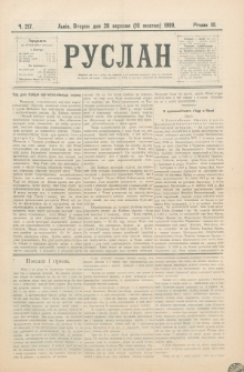Ruslan. R. 3, č. 217 (1899)