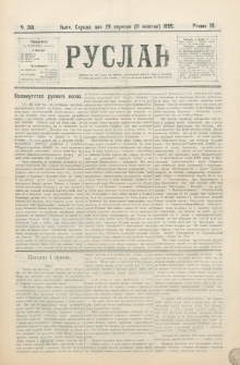 Ruslan. R. 3, č. 218 (1899)