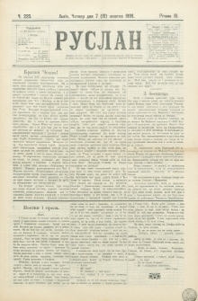 Ruslan. R. 3, č. 225 (1899)