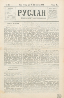 Ruslan. R. 3, č. 231 (1899)
