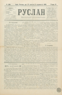 Ruslan. R. 3, č. 238 (1899)