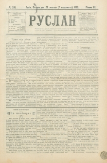 Ruslan. R. 3, č. 241 (1899)