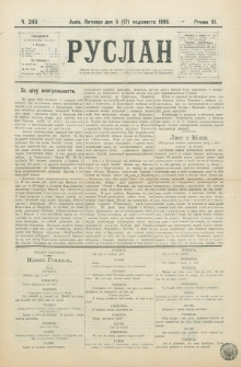 Ruslan. R. 3, č. 249 (1899)