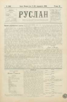 Ruslan. R. 3, č. 246 (1899)