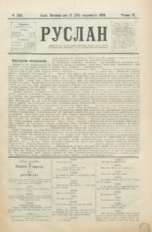 Ruslan. R. 3, č. 254 (1899)