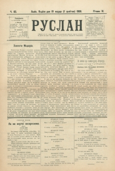 Ruslan. R. 4, č. 65 (1900)